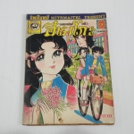 จอมแก่นแก้วฮิเมโกะ อันดับ 17