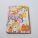 เรียนสุดฝัน 2 เล่มจบ