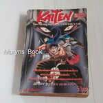 ไคเท็นขุนศึกจ้าวสงคราม (เล่มเดียวจบ) / Ken Ishikawa