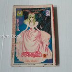 สายธารรัก เล่ม 9 / มาจิโกะ ซาโตนะกะ