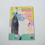 สูตรลับทำนายรัก