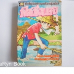 ฟิชชิ่งบอย เล่ม1