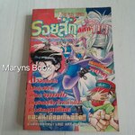 รอยสักสลักจ๊าบ (เล่มเดียวจบ)