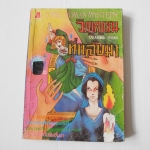 วิญญาณที่กลับมา / Takashima ryoko