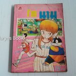 I'm นามุ (เล่มเดียวจบ)