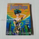 ปีศาจย้อนยุค (เล่มเดียวจบ) / Kamiya Yu