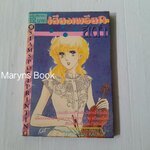 เสียงเพรียกสีดำ (เล่มเดียวจบ) / Shinozaki Kaoru