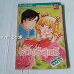 รักบริสุทธิ์ (เล่มเดียวจบ)