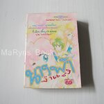 นางฟ้าจำแลง (เล่มเดียวจบ) / NAO YAZAWA