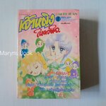 เจ้าหญิงในดวงใจ (เล่มเดียวจบ)