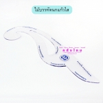 ไม้บรรทัดนกแก้วใส