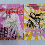 ยูโกะสาวเปรี้ยว! เฮี้ยวสุดๆ 2 เล่มจบ / Yumiko Suzuki
