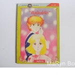 สัมพันธ์รัก