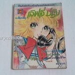 เลิฟลี่ สปริง (เล่มเดียวจบ)