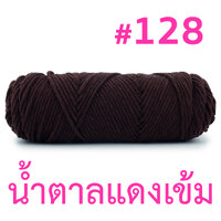 128 : น้ำตาลแดงเข้ม