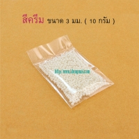 ลูกปัด 3 มม. สีครีม (10g)