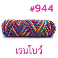944 : เรนโบว์