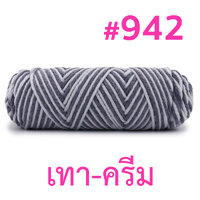 942 : เทา-ครีม