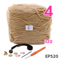 EP520 #4.สีเบจ