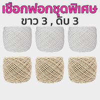 สีขาว3 สีดิบ3