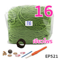 #16.สีเขียวไพร