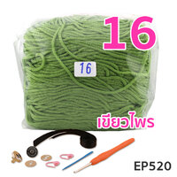 EP520 #16.สีเขียวไพร