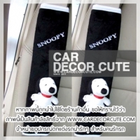 SNOOPY - หุ้มเบลท์
