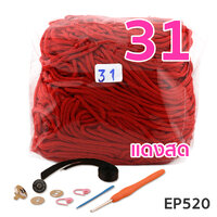 EP520 #31.สีแดงสด