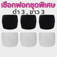 สีดำ3+สีขาว3