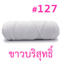 127 : ขาวบริสุทธิ์