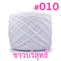 #010 : ขาวบริสุทธิ์