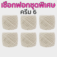 สีครีม 6 ม้วน