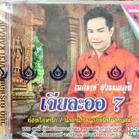 VCDคาราโอเกะ ชุด7