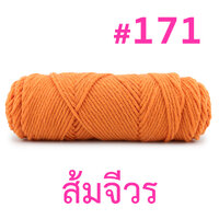 171 : ส้มจีวร