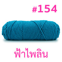 154 : ฟ้าไพลิน