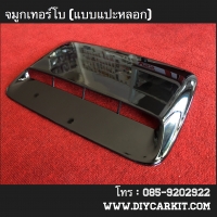 จมูกเทอร์โบ สีดำ