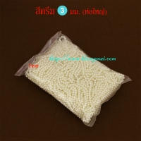 ลูกปัด 3 มม. สีครีม ห่อใหญ่ (450g)