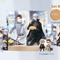 จักรวาลไข่เจียว Set B