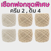 ครีม2+ดิบ4