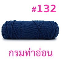 132 : กรมท่าอ่อน