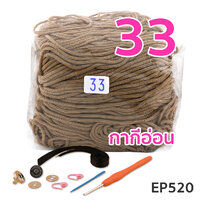 EP520 #33.สีกากีอ่อน