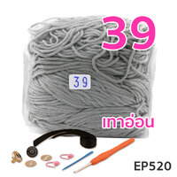 EP520 #39.สีเทาอ่อน