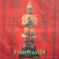 ร้านพระแท้24