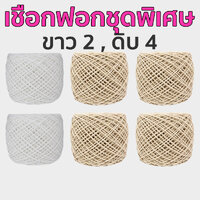 ขาว2+ดิบ4
