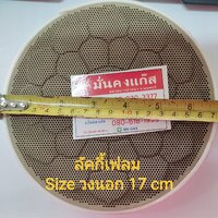 ขนาดแผ่น 16.4-17 cm. แผ่นของลัคกี้เฟลม แถมฟรี ขอบใยแก้ว (รวมค่าส่ง)