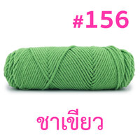 156 : ชาเขียว