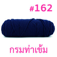 162 : กรมท่าเข้ม