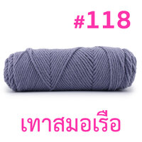 118 : เทาสมอเรือ