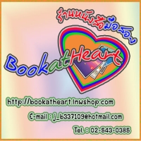 ร้านร้านหนังสือมือสอง bookatheart