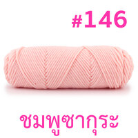 146 : ชมพูซากุระ